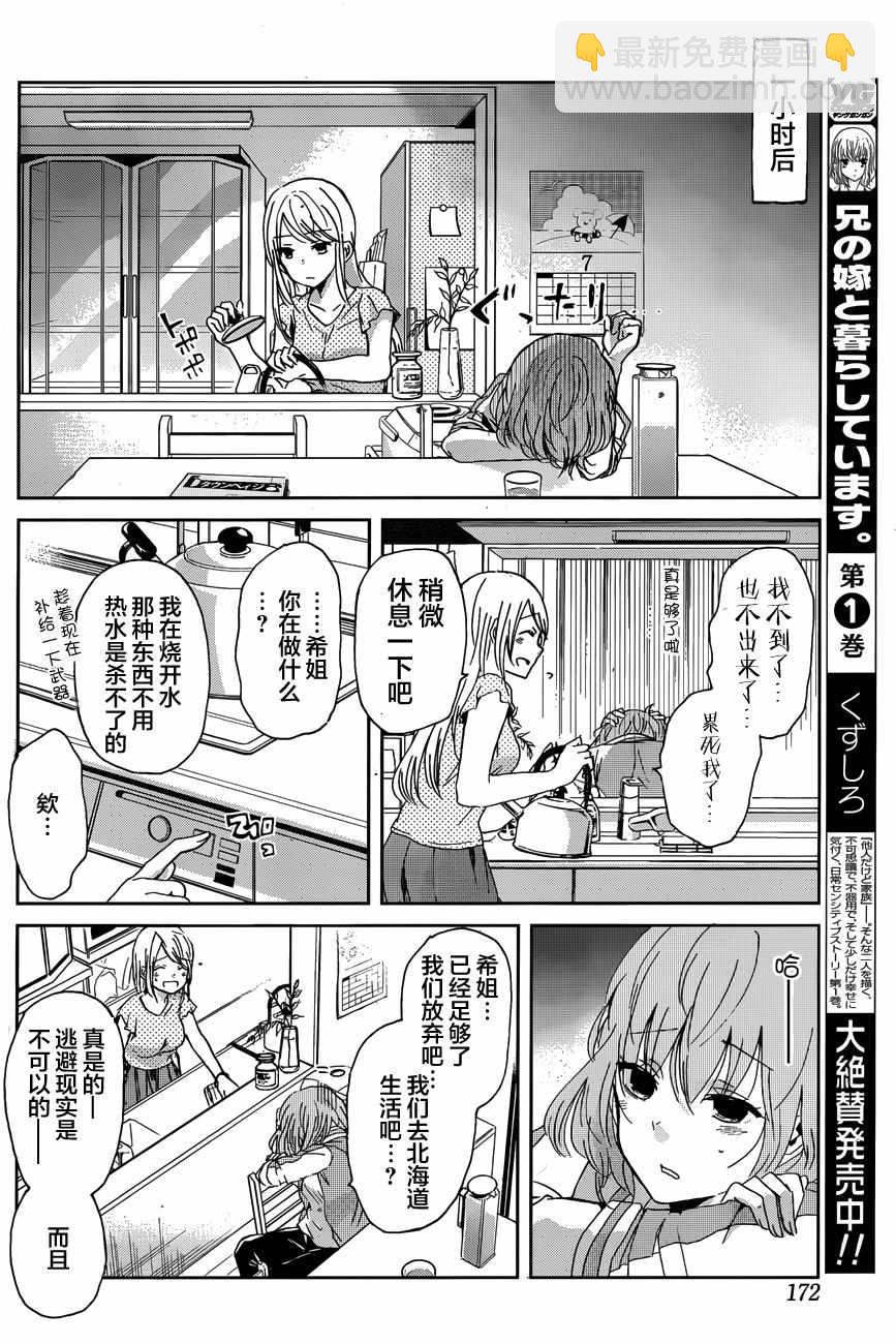 我和嫂子的同居生活。 - 第13話 - 2