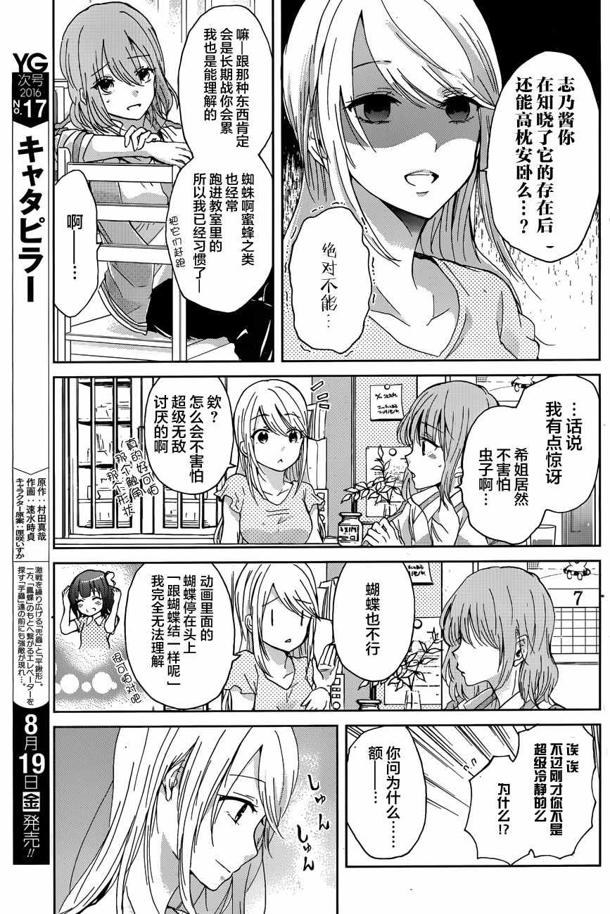 我和嫂子的同居生活。 - 第13話 - 3