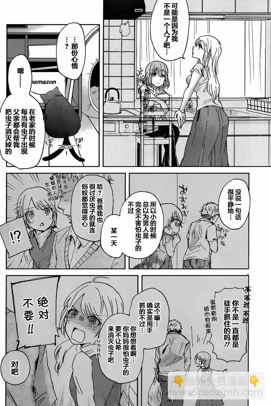 我和嫂子的同居生活。 - 第13話 - 4