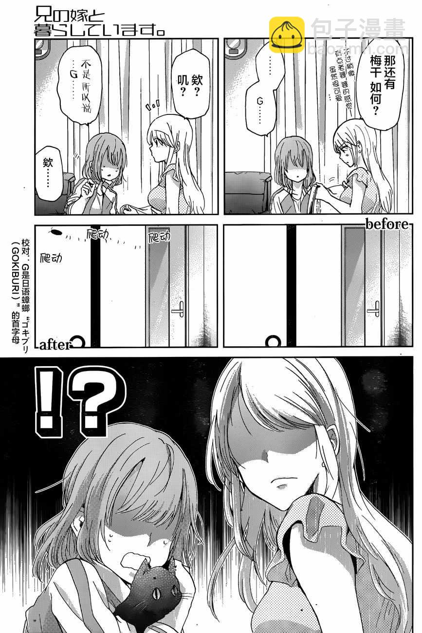 我和嫂子的同居生活。 - 第13話 - 1