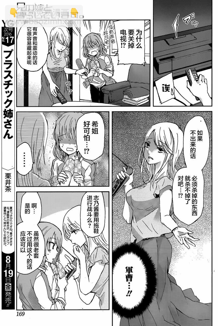 我和嫂子的同居生活。 - 第13話 - 3