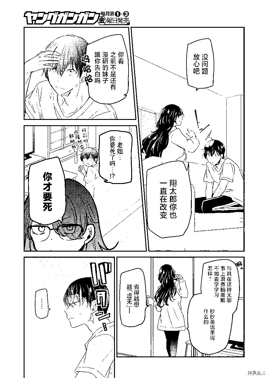 我和嫂子的同居生活。 - 第115話 - 3