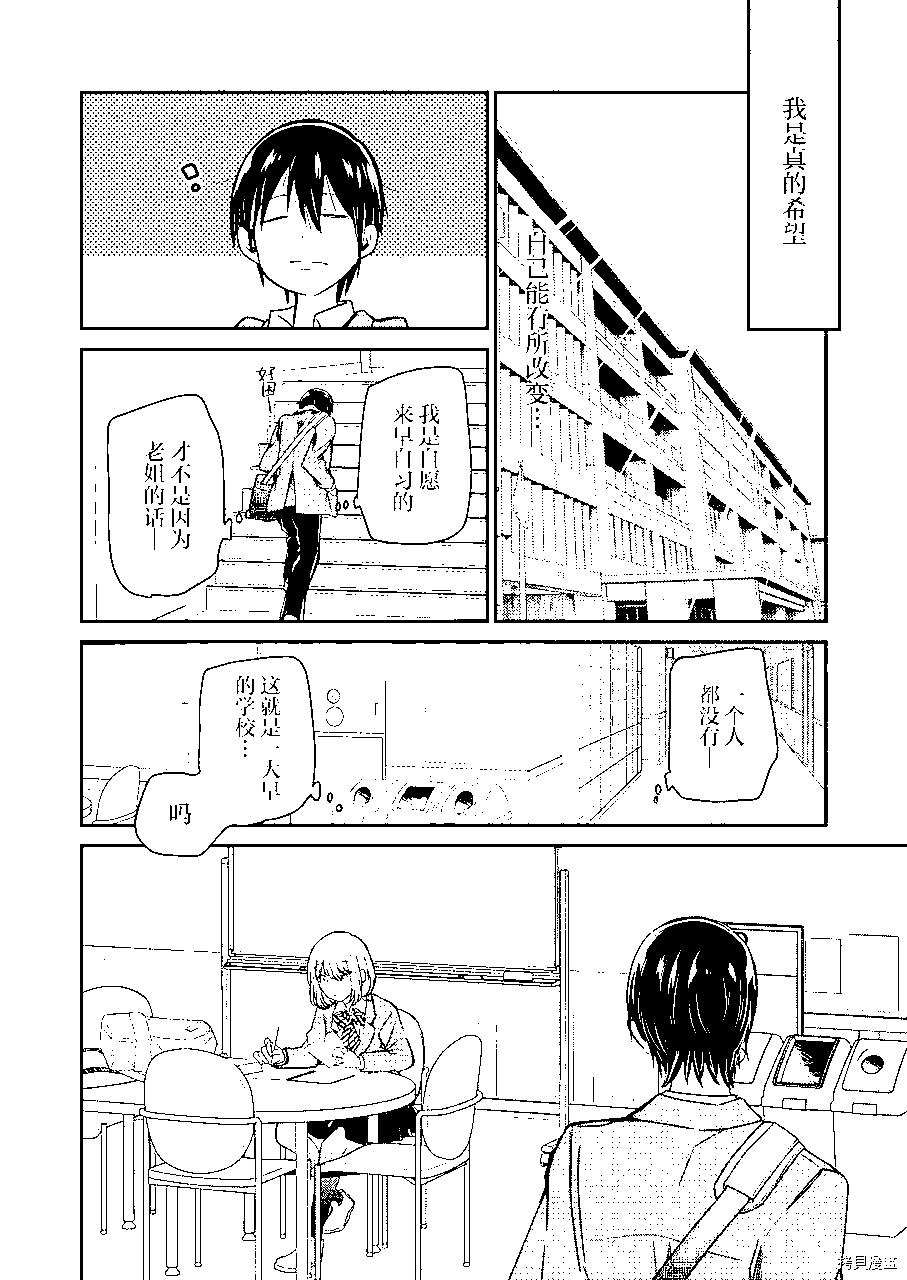 我和嫂子的同居生活。 - 第115話 - 4