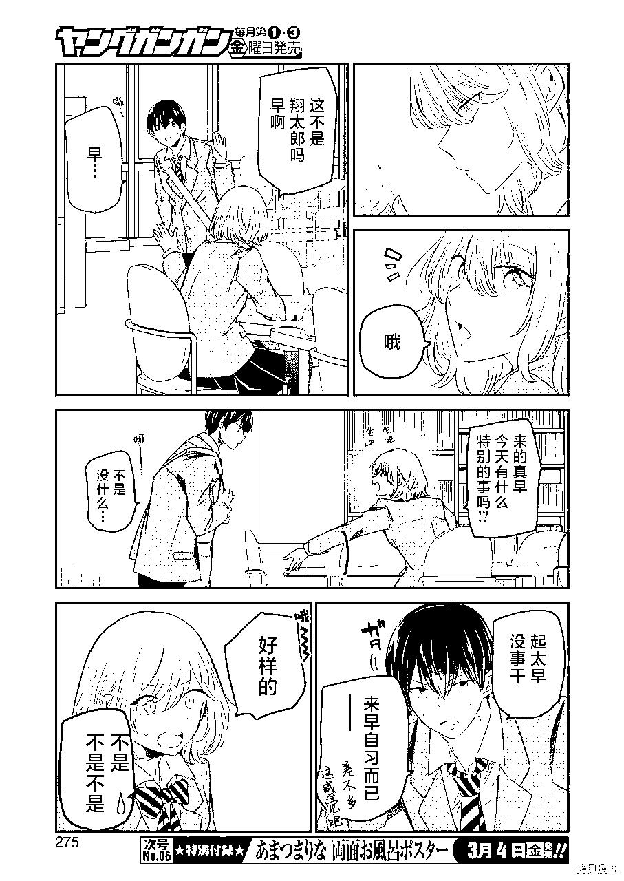 我和嫂子的同居生活。 - 第115話 - 1