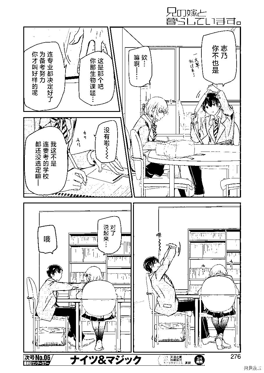 我和嫂子的同居生活。 - 第115話 - 2