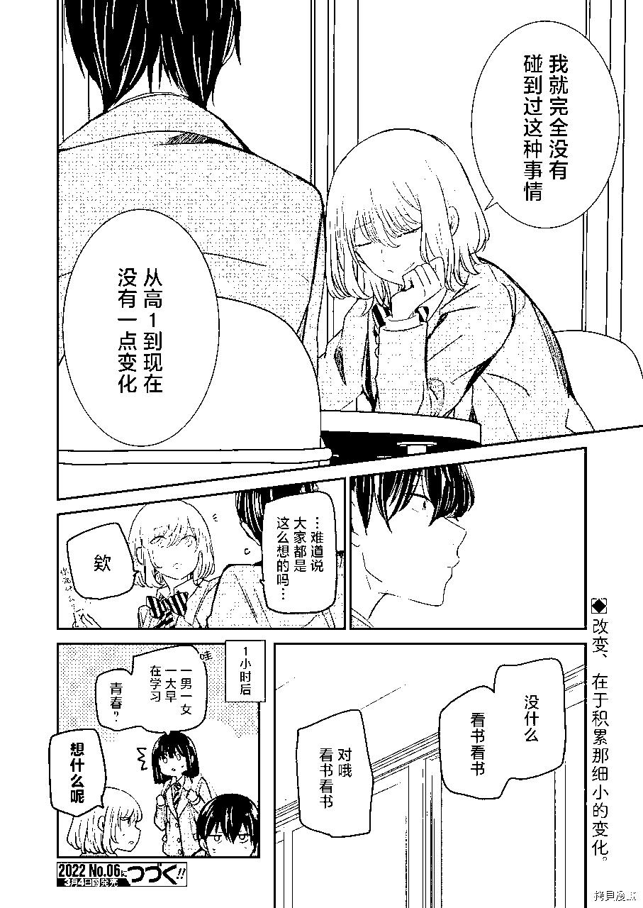 我和嫂子的同居生活。 - 第115話 - 4