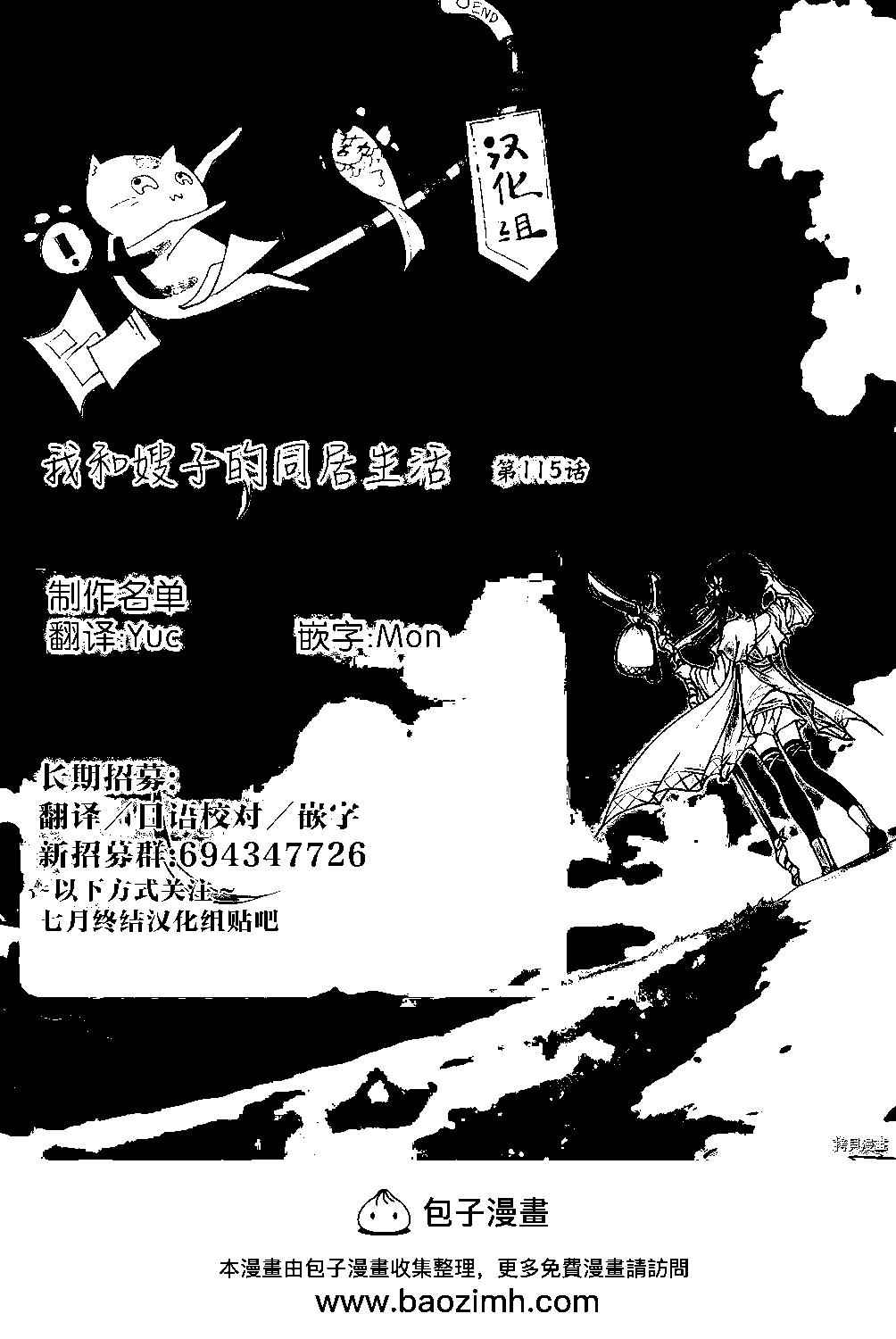 我和嫂子的同居生活。 - 第115話 - 1