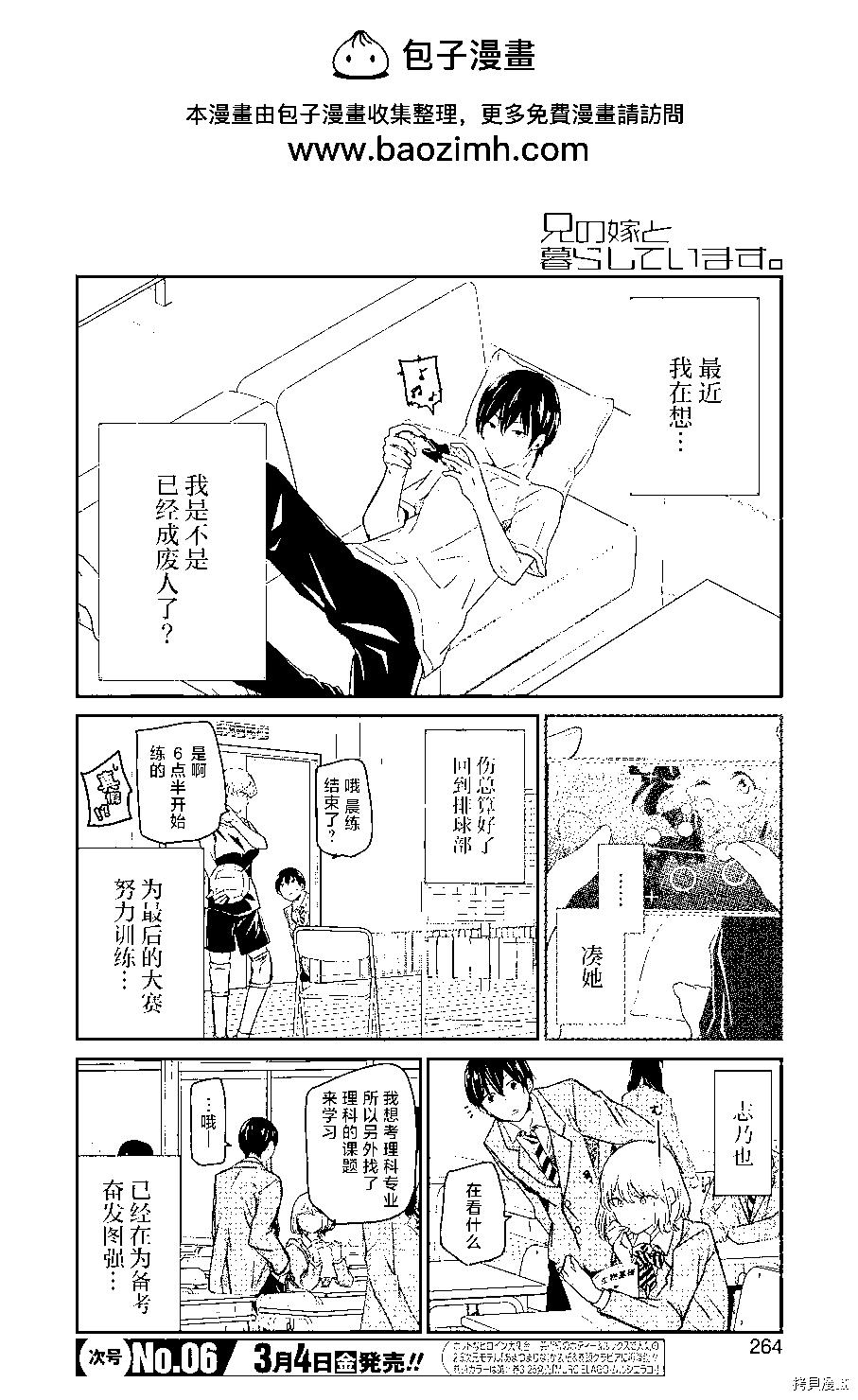 我和嫂子的同居生活。 - 第115話 - 2