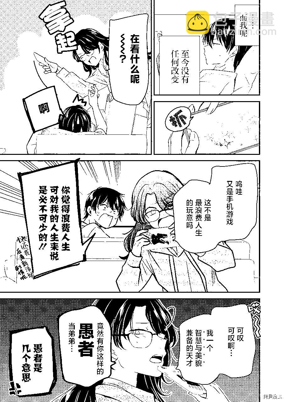 我和嫂子的同居生活。 - 第115話 - 3