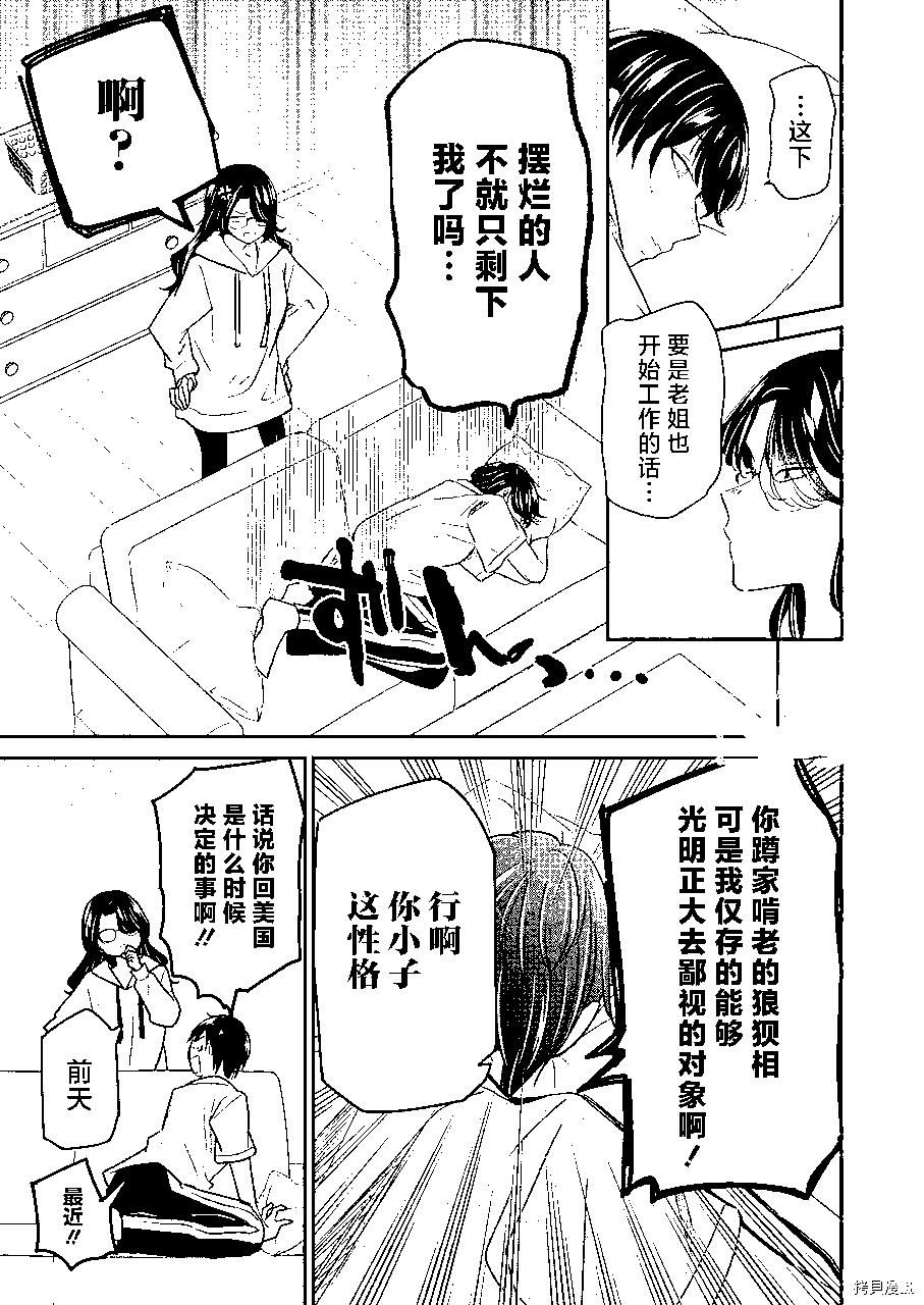 我和嫂子的同居生活。 - 第115話 - 1