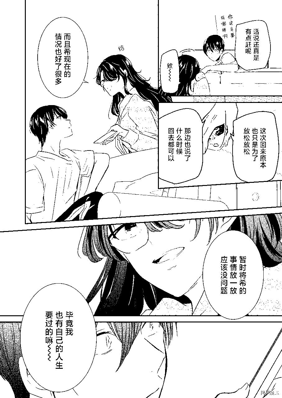 我和嫂子的同居生活。 - 第115話 - 2