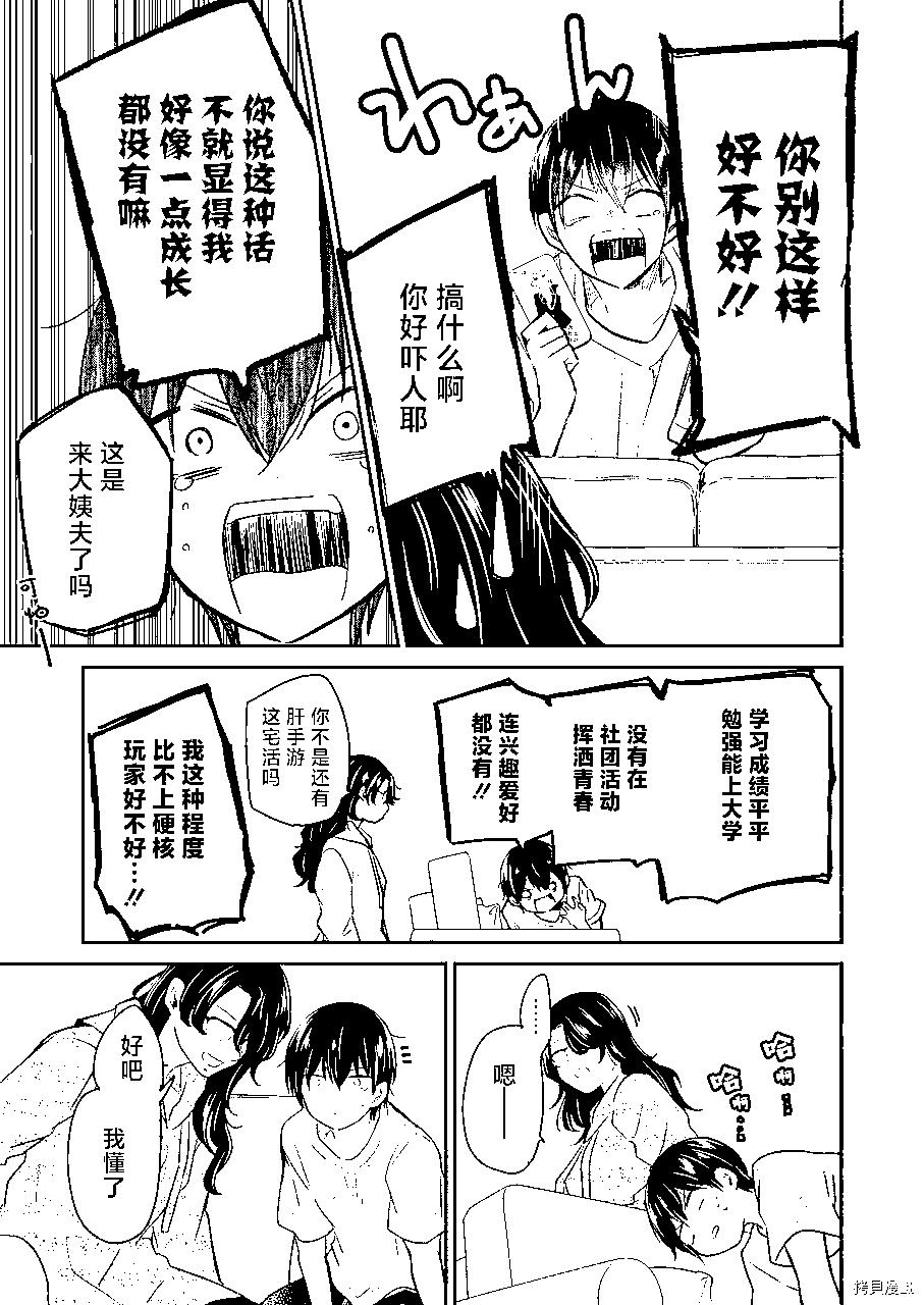 我和嫂子的同居生活。 - 第115話 - 3