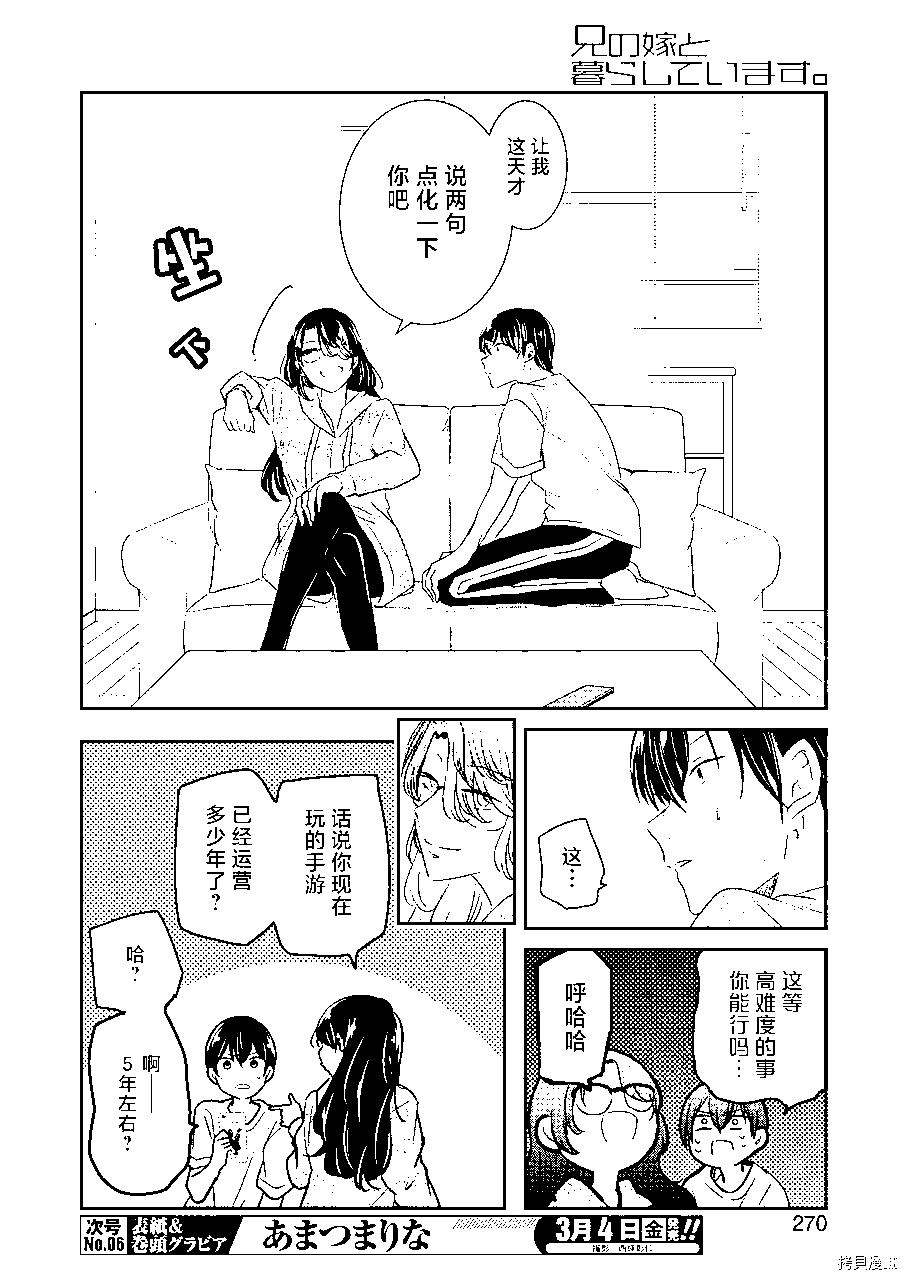 我和嫂子的同居生活。 - 第115話 - 4