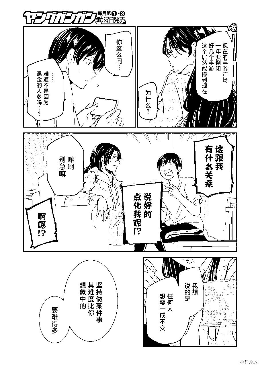 我和嫂子的同居生活。 - 第115話 - 1