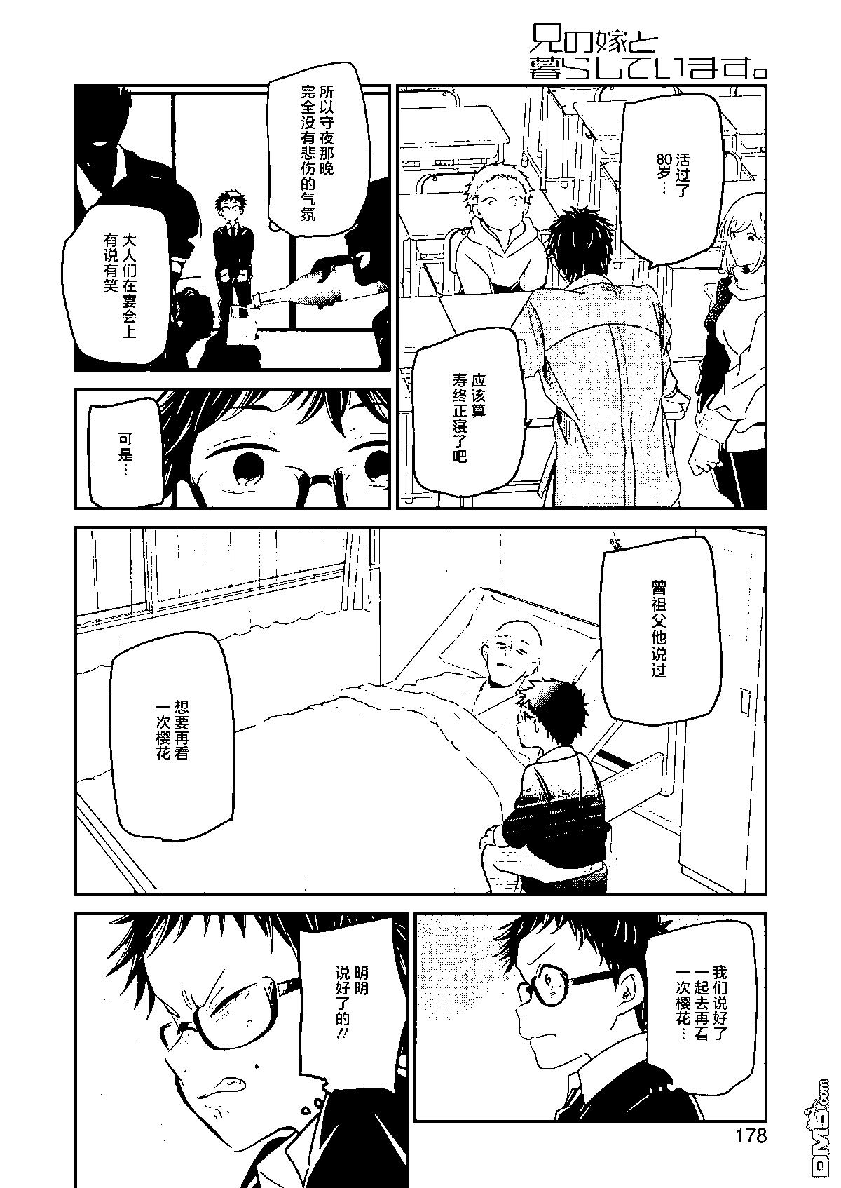 我和嫂子的同居生活。 - 第117話 - 4