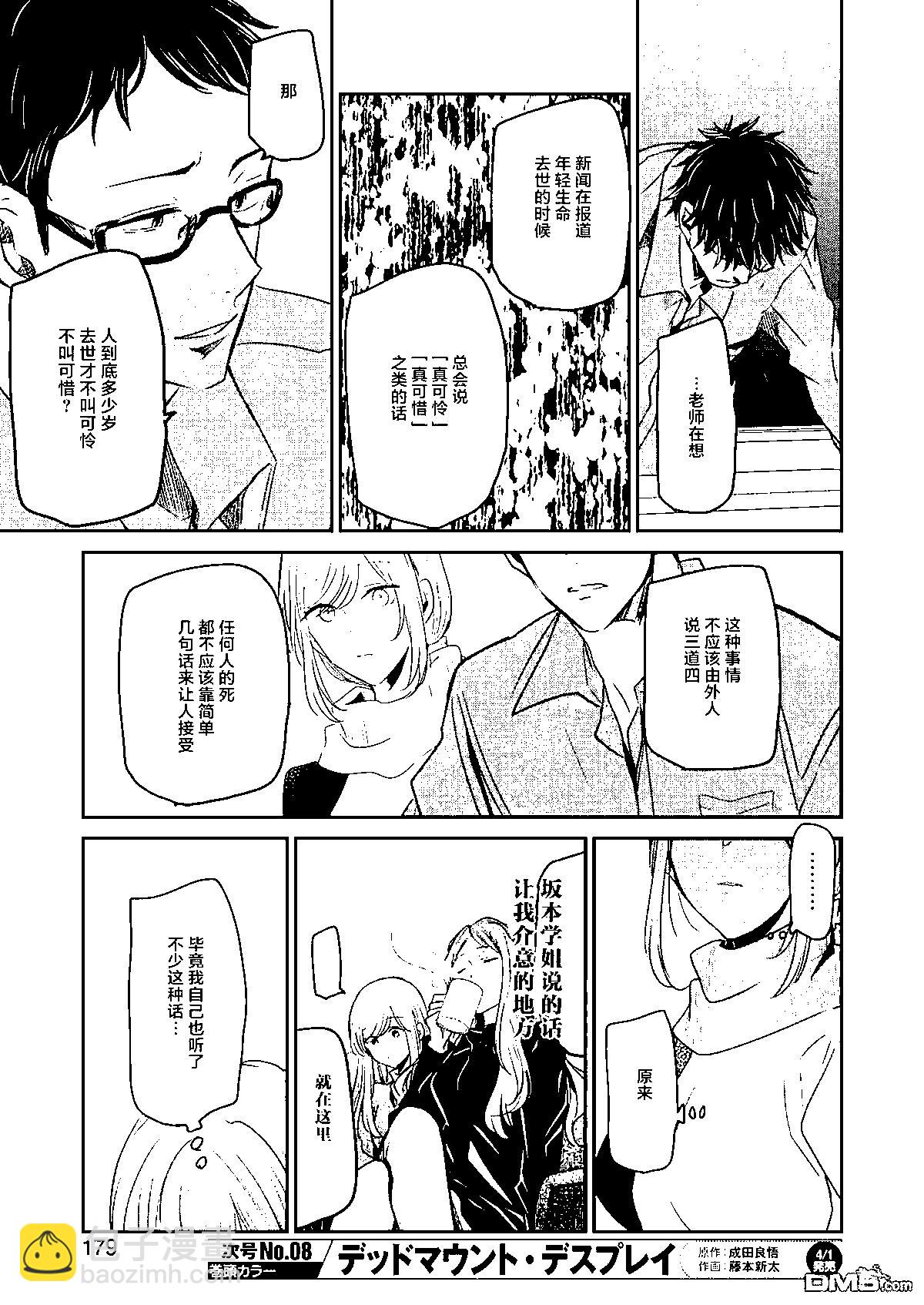 我和嫂子的同居生活。 - 第117話 - 1