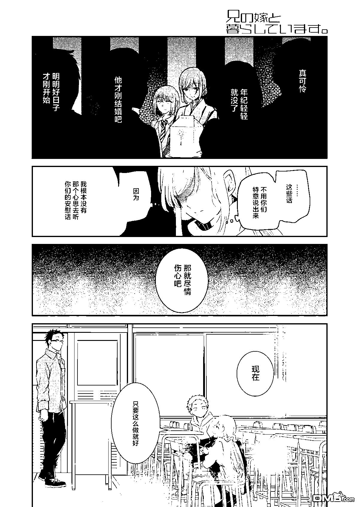 我和嫂子的同居生活。 - 第117話 - 2