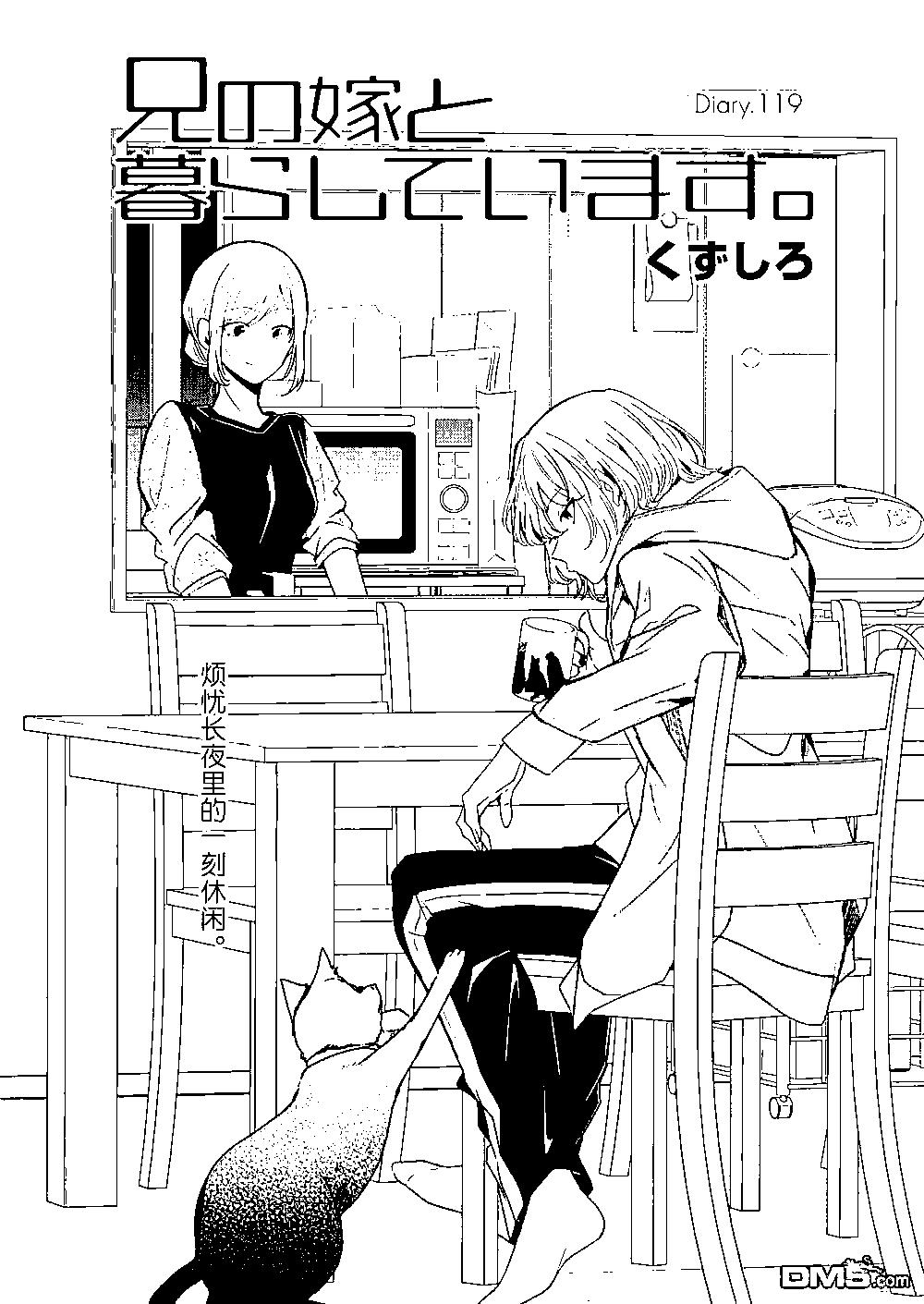 我和嫂子的同居生活。 - 第119話 - 1