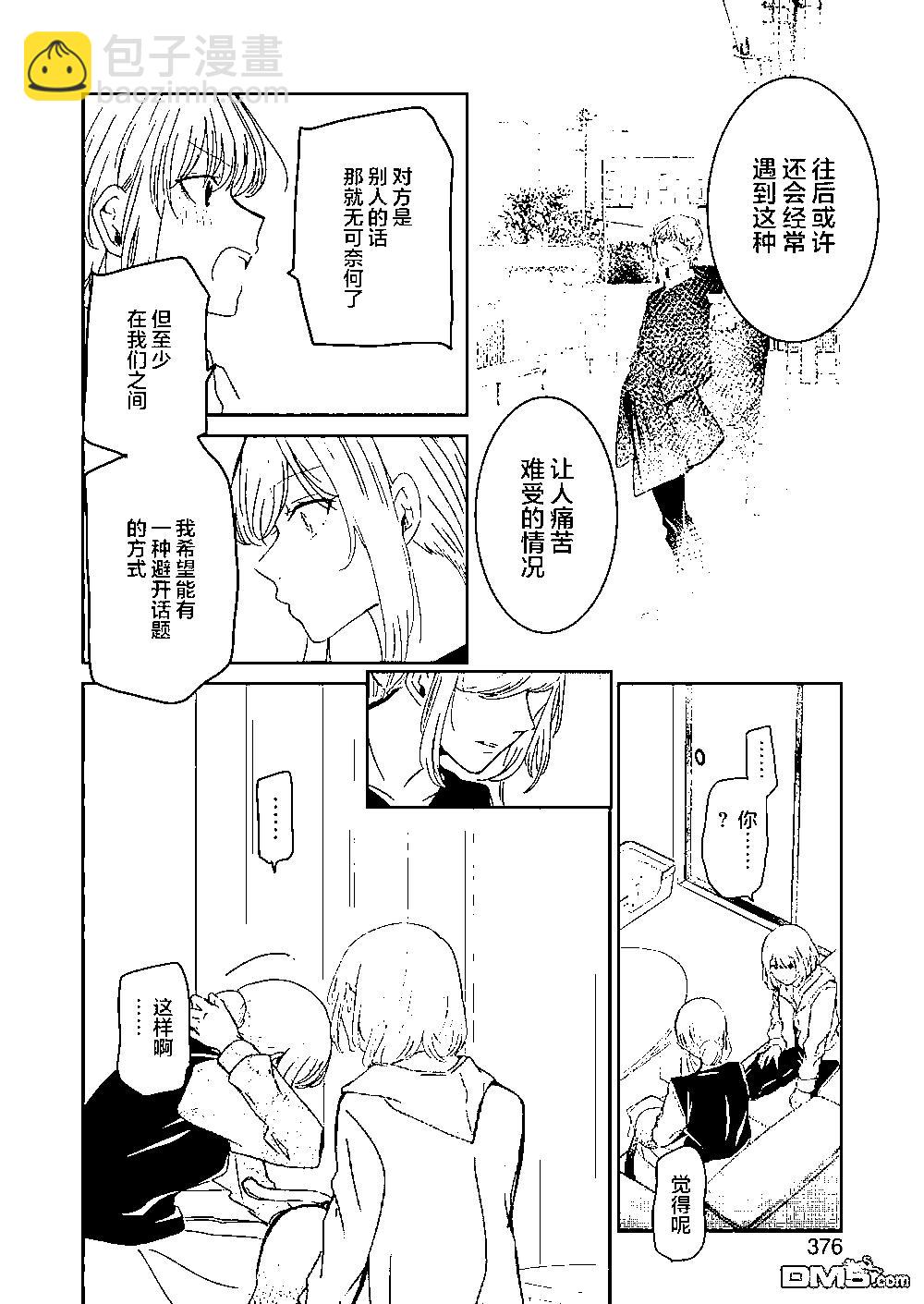 我和嫂子的同居生活。 - 第119話 - 2