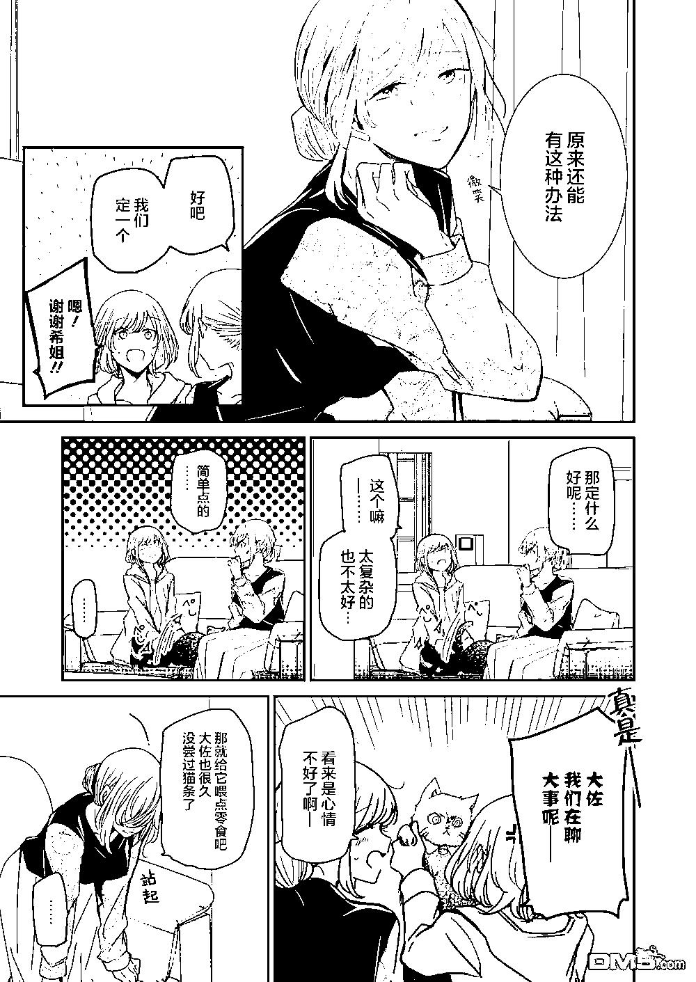 我和嫂子的同居生活。 - 第119話 - 3