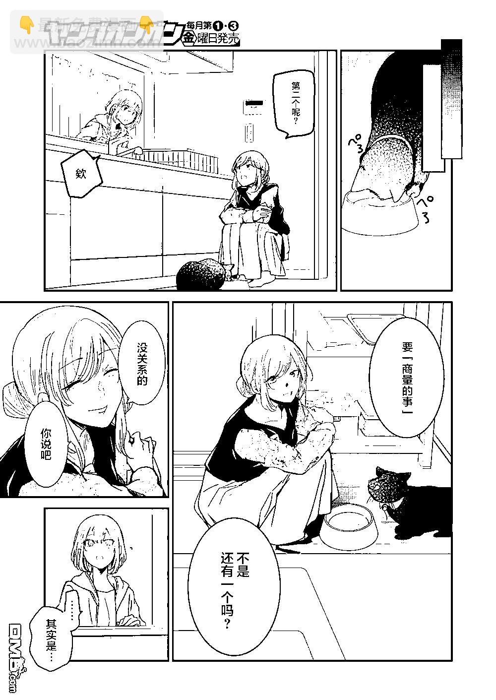 我和嫂子的同居生活。 - 第119話 - 1