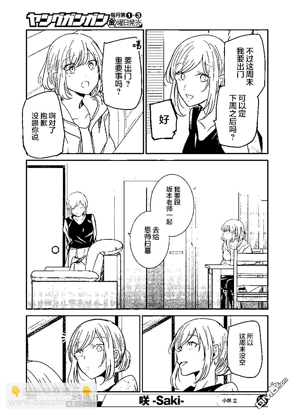 我和嫂子的同居生活。 - 第119話 - 3