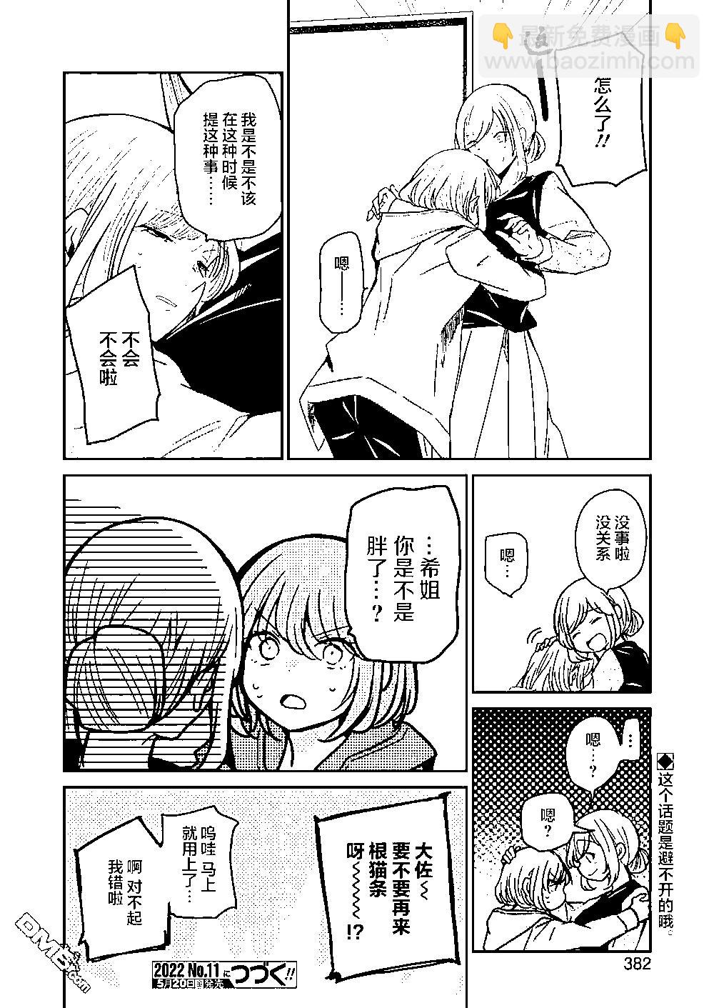 我和嫂子的同居生活。 - 第119話 - 4