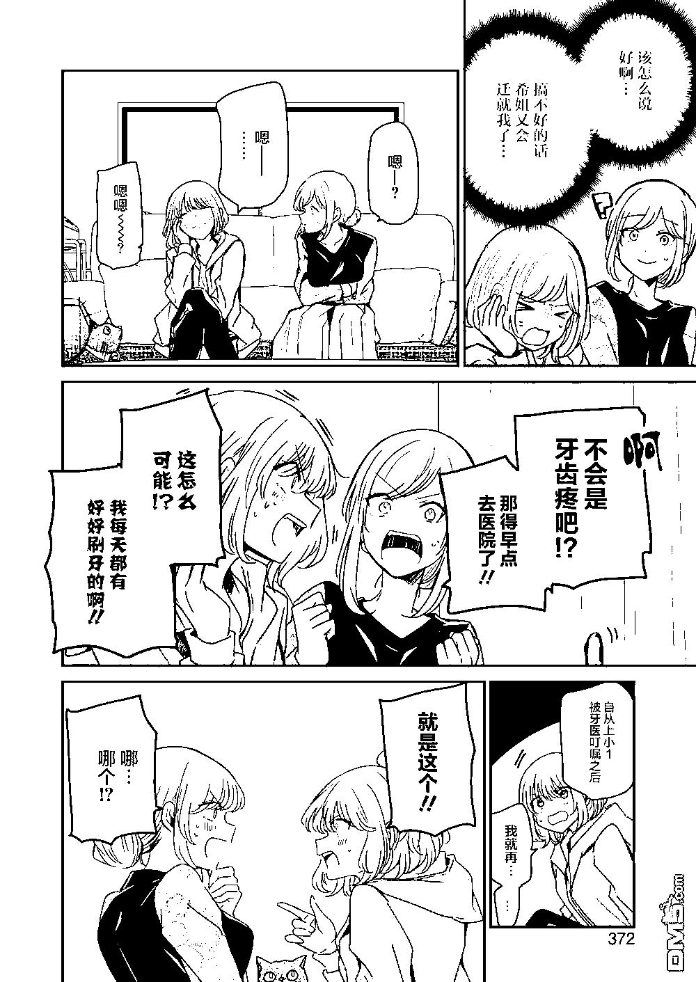 我和嫂子的同居生活。 - 第119話 - 2