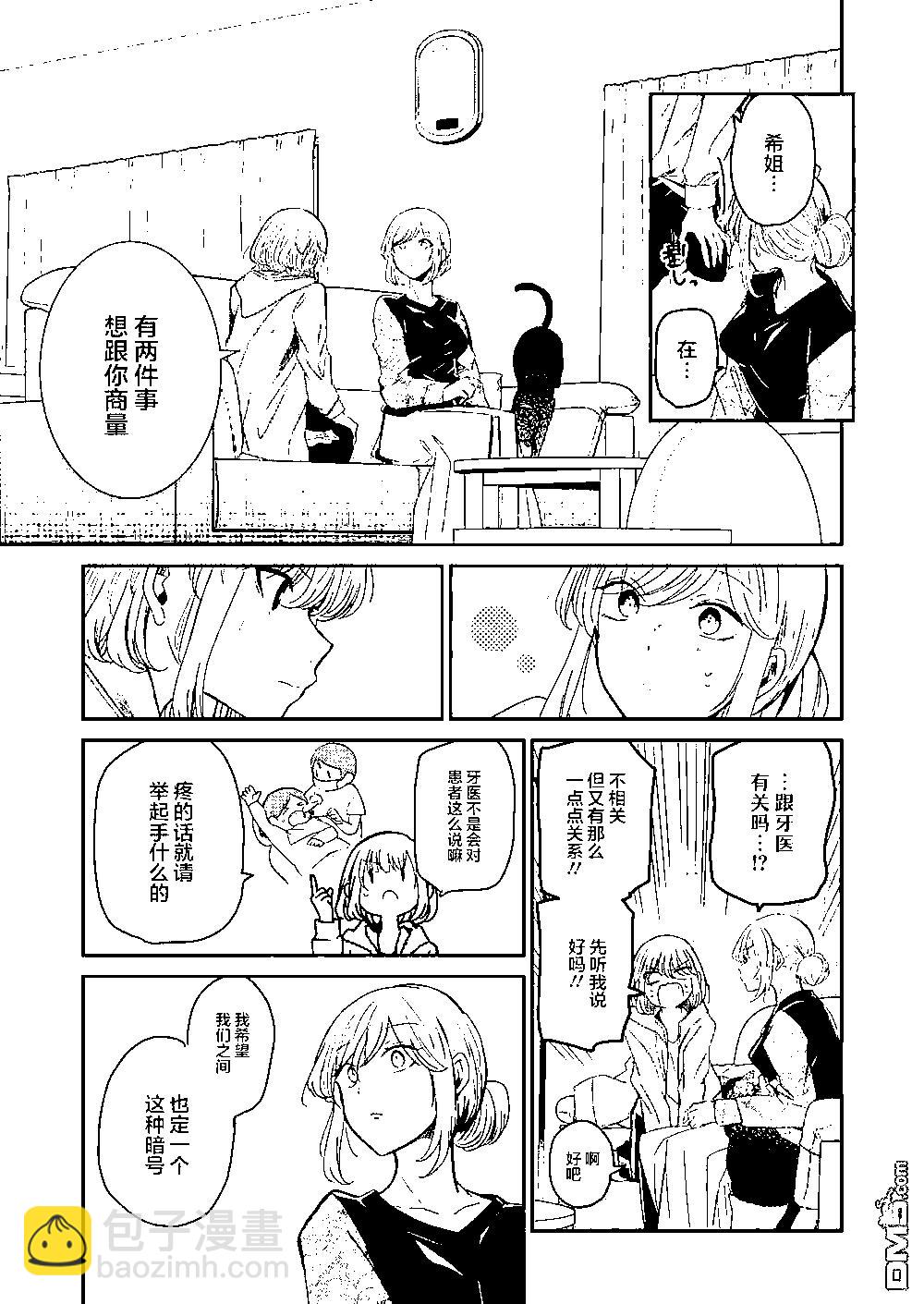 我和嫂子的同居生活。 - 第119話 - 3