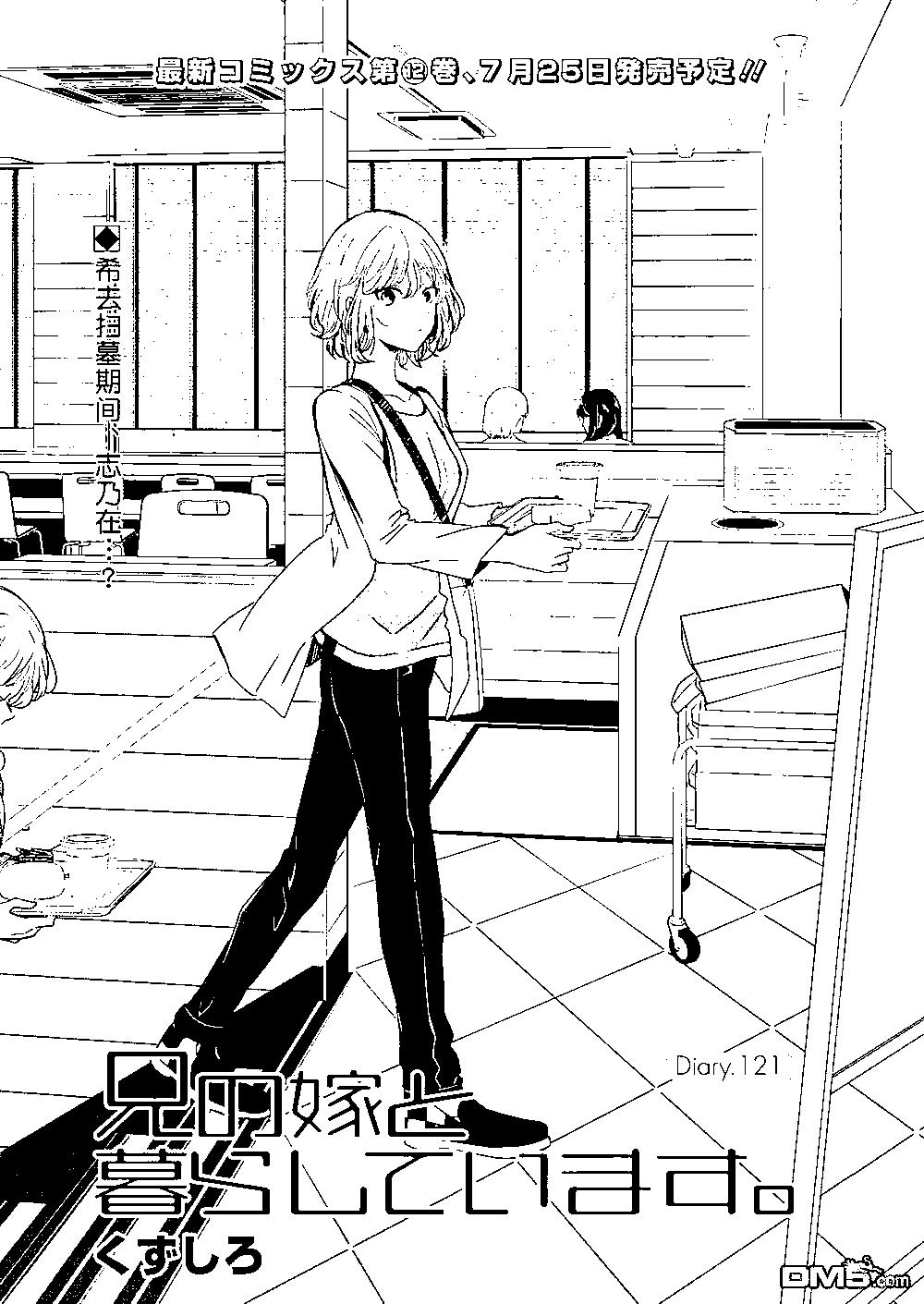 我和嫂子的同居生活。 - 第121話 - 1