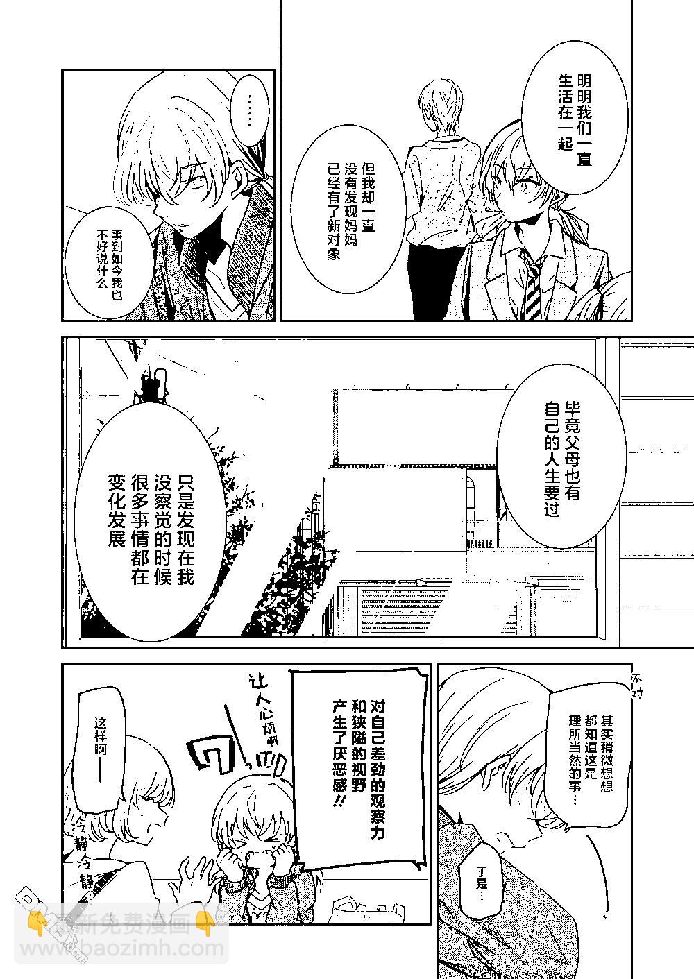 我和嫂子的同居生活。 - 第121話 - 2