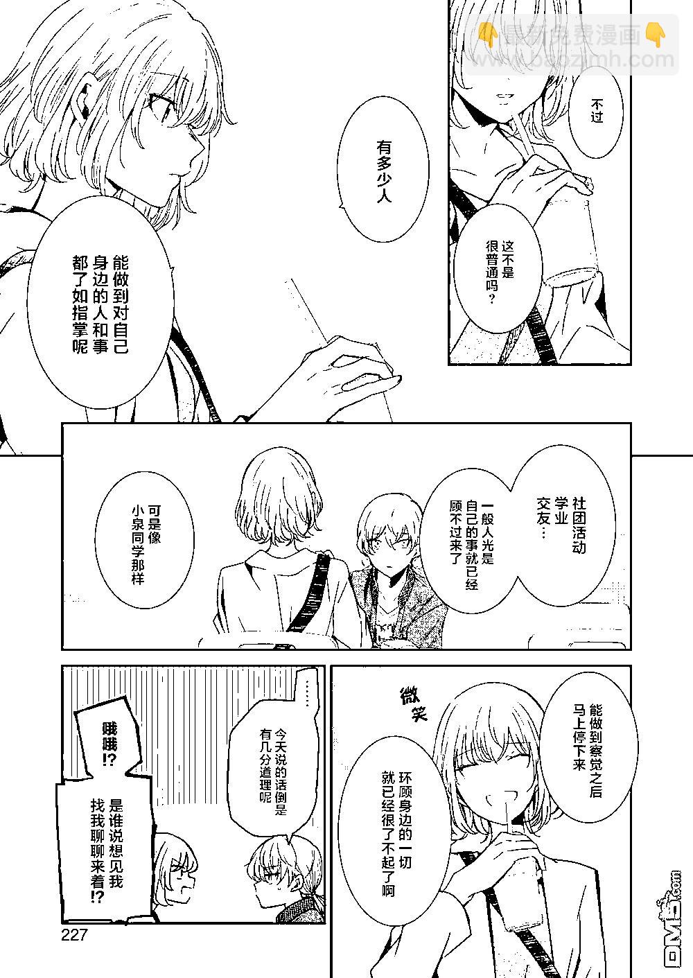 我和嫂子的同居生活。 - 第121話 - 3