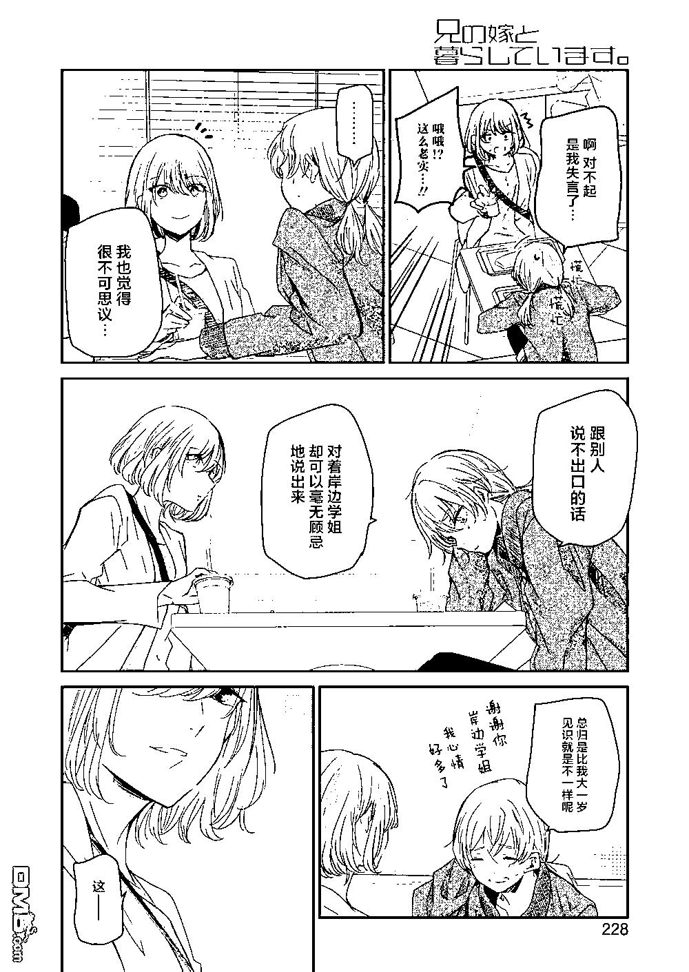 我和嫂子的同居生活。 - 第121話 - 4