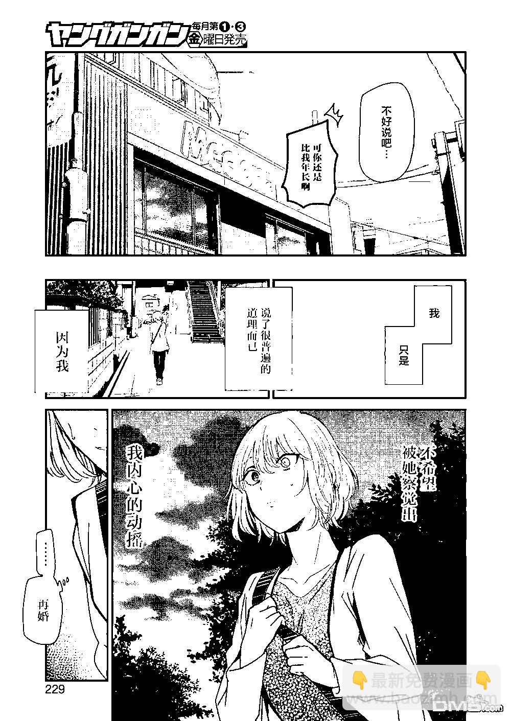 我和嫂子的同居生活。 - 第121話 - 1