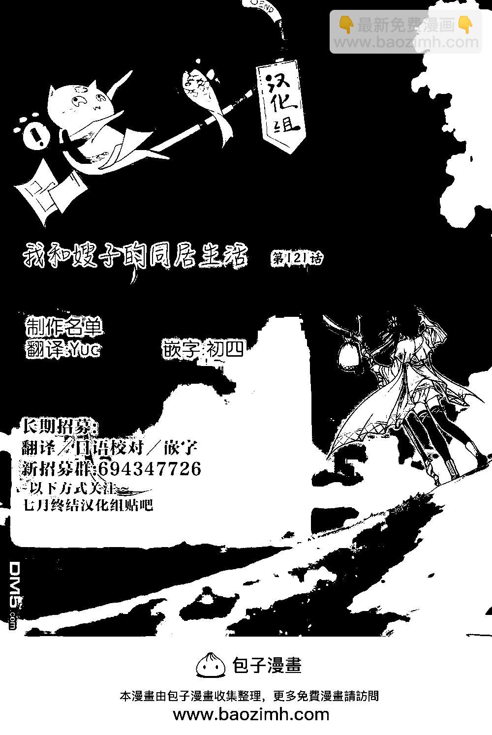 我和嫂子的同居生活。 - 第121話 - 1