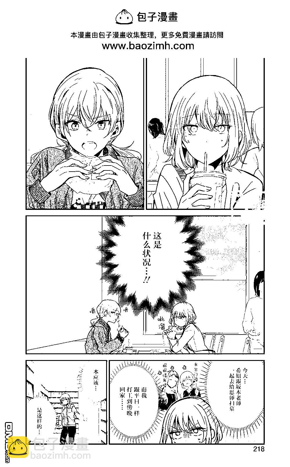 我和嫂子的同居生活。 - 第121話 - 2