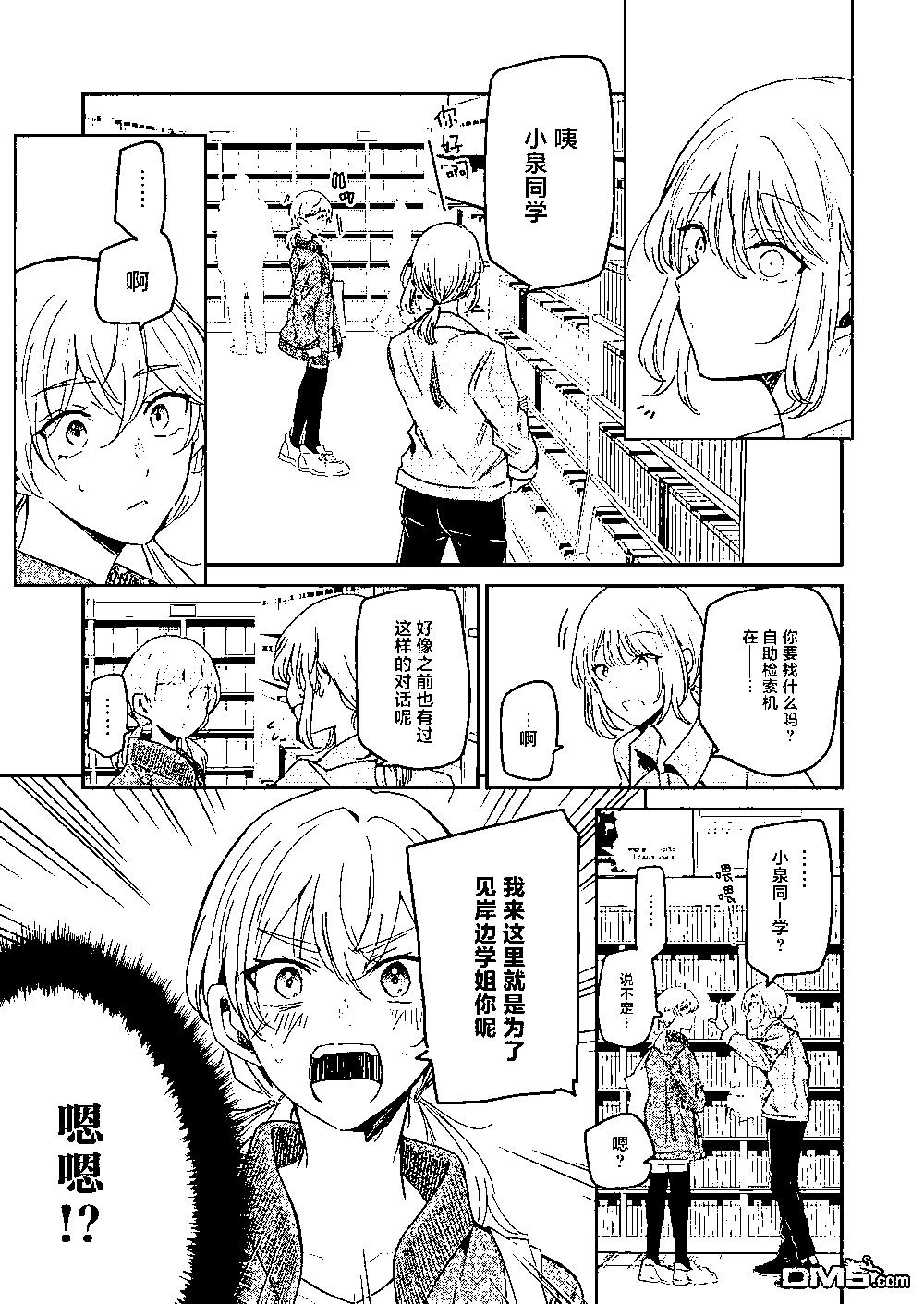 我和嫂子的同居生活。 - 第121話 - 3