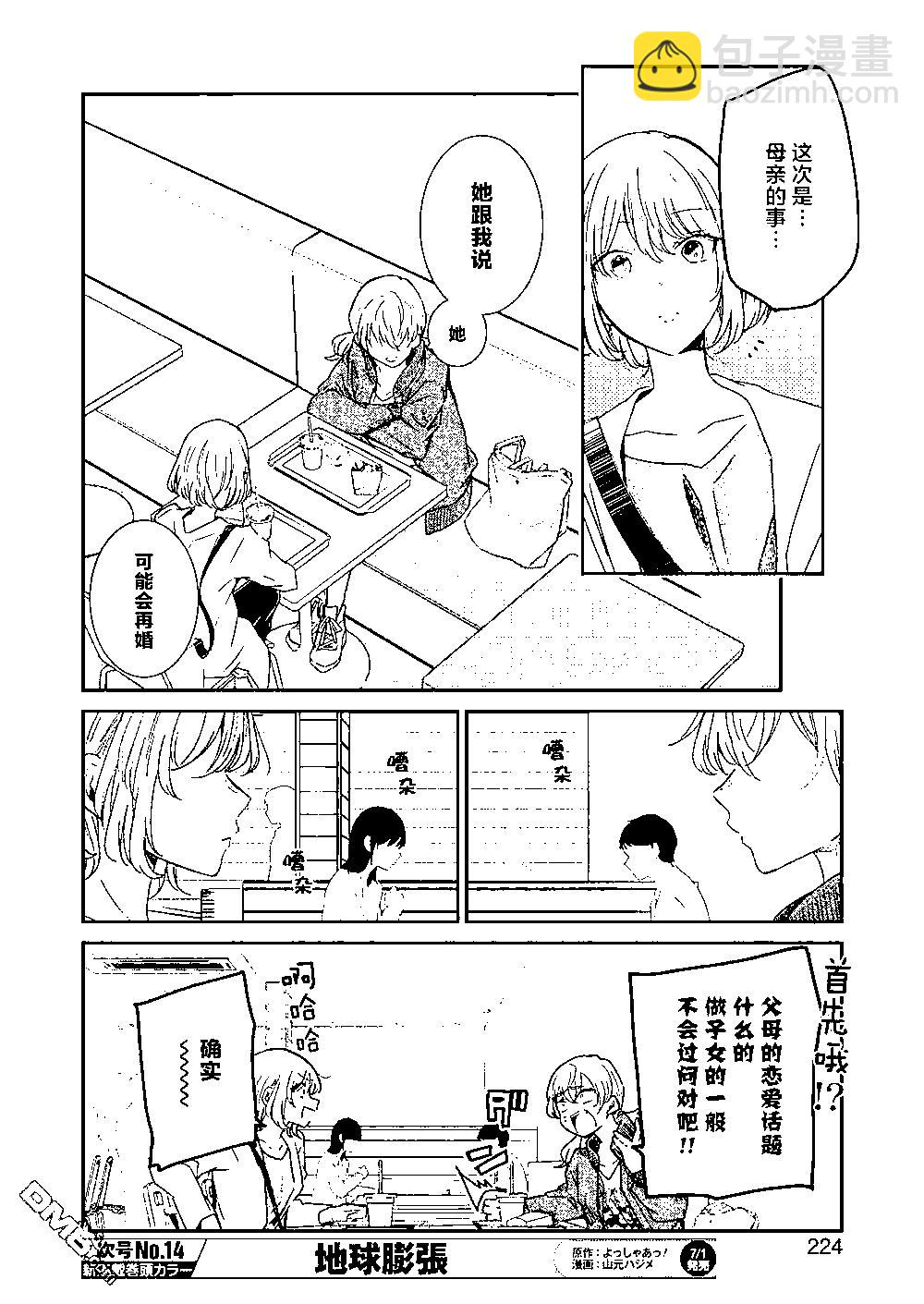 我和嫂子的同居生活。 - 第121話 - 4