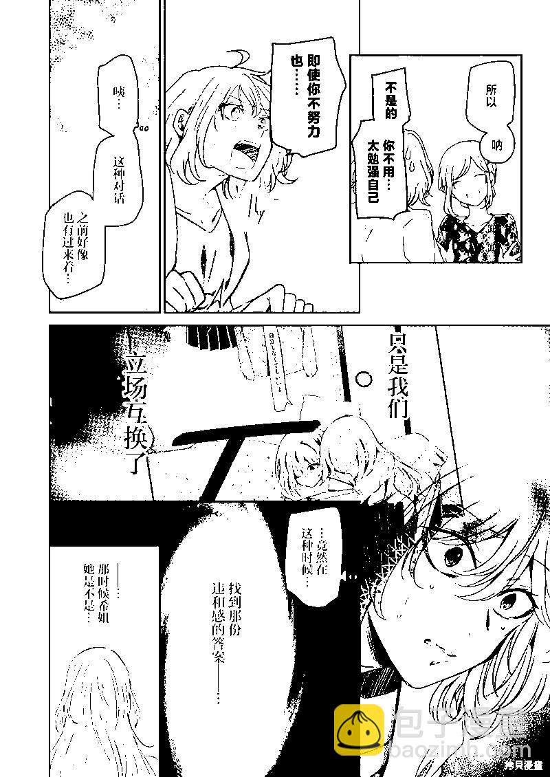 我和嫂子的同居生活。 - 第123話 - 1