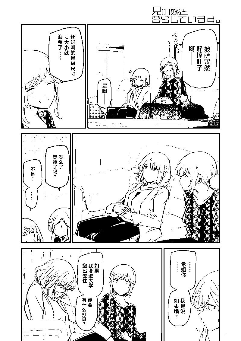 我和嫂子的同居生活。 - 第123話 - 3