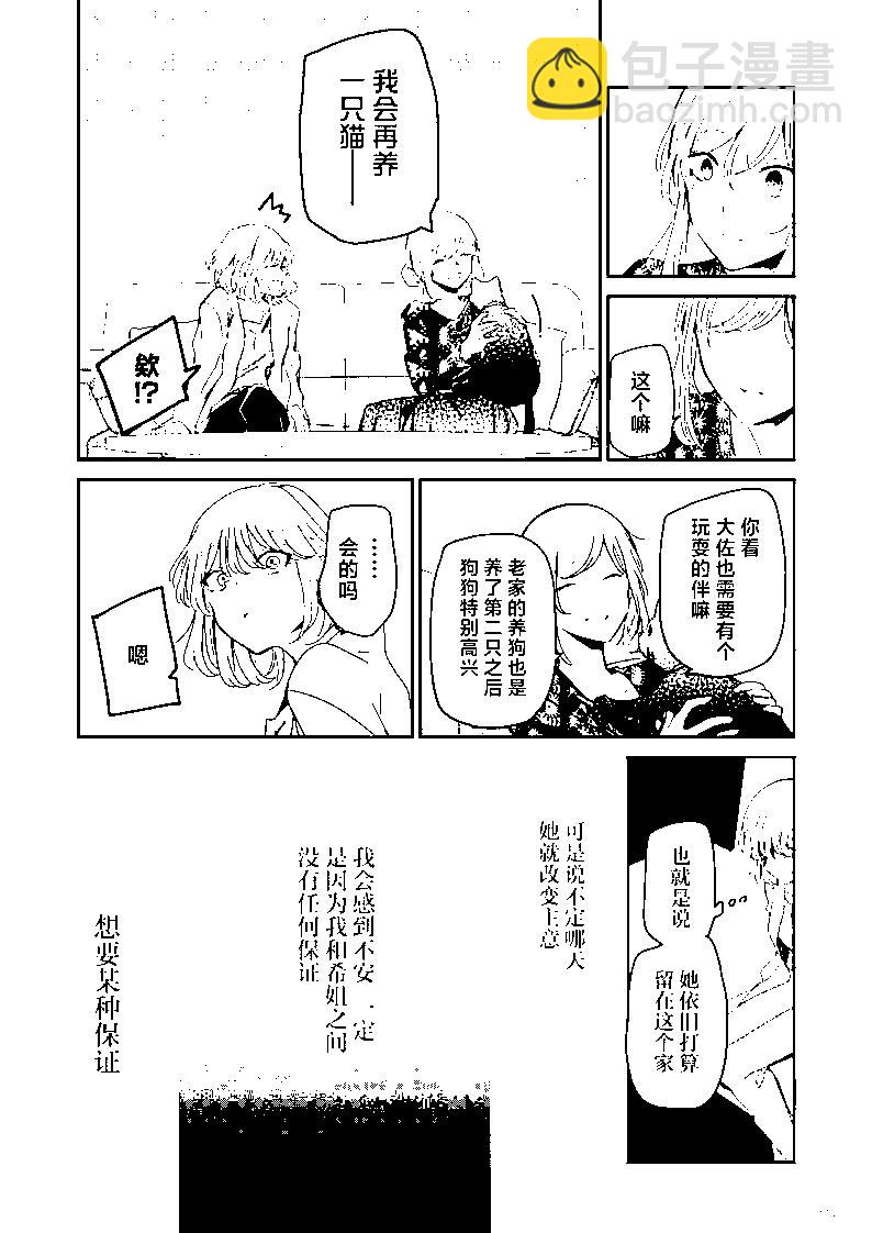 我和嫂子的同居生活。 - 第123話 - 1