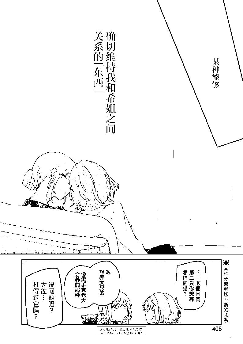 我和嫂子的同居生活。 - 第123話 - 2