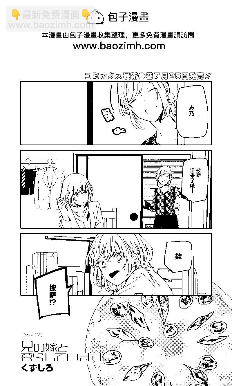 我和嫂子的同居生活。 - 第123話 - 2