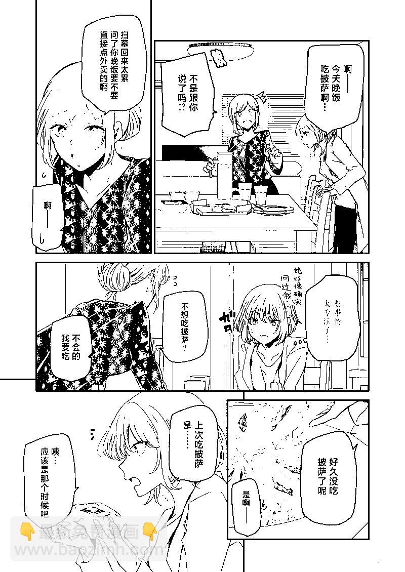 我和嫂子的同居生活。 - 第123話 - 3