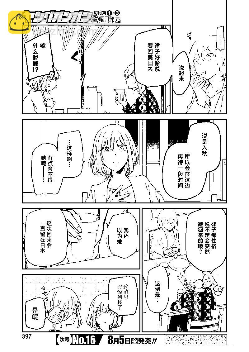 我和嫂子的同居生活。 - 第123話 - 2