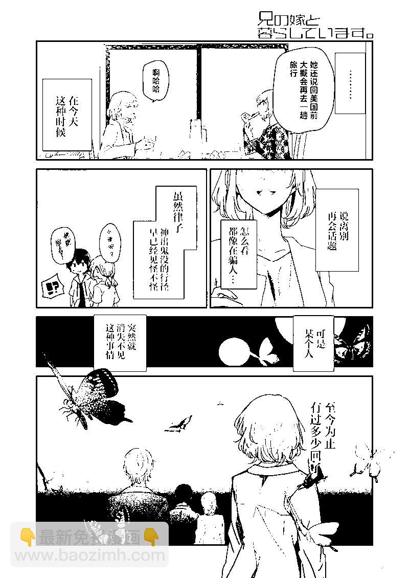 我和嫂子的同居生活。 - 第123話 - 3