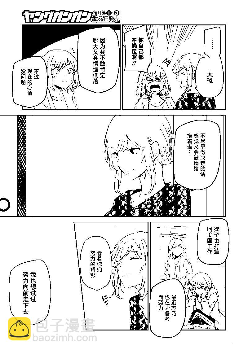 我和嫂子的同居生活。 - 第123話 - 3