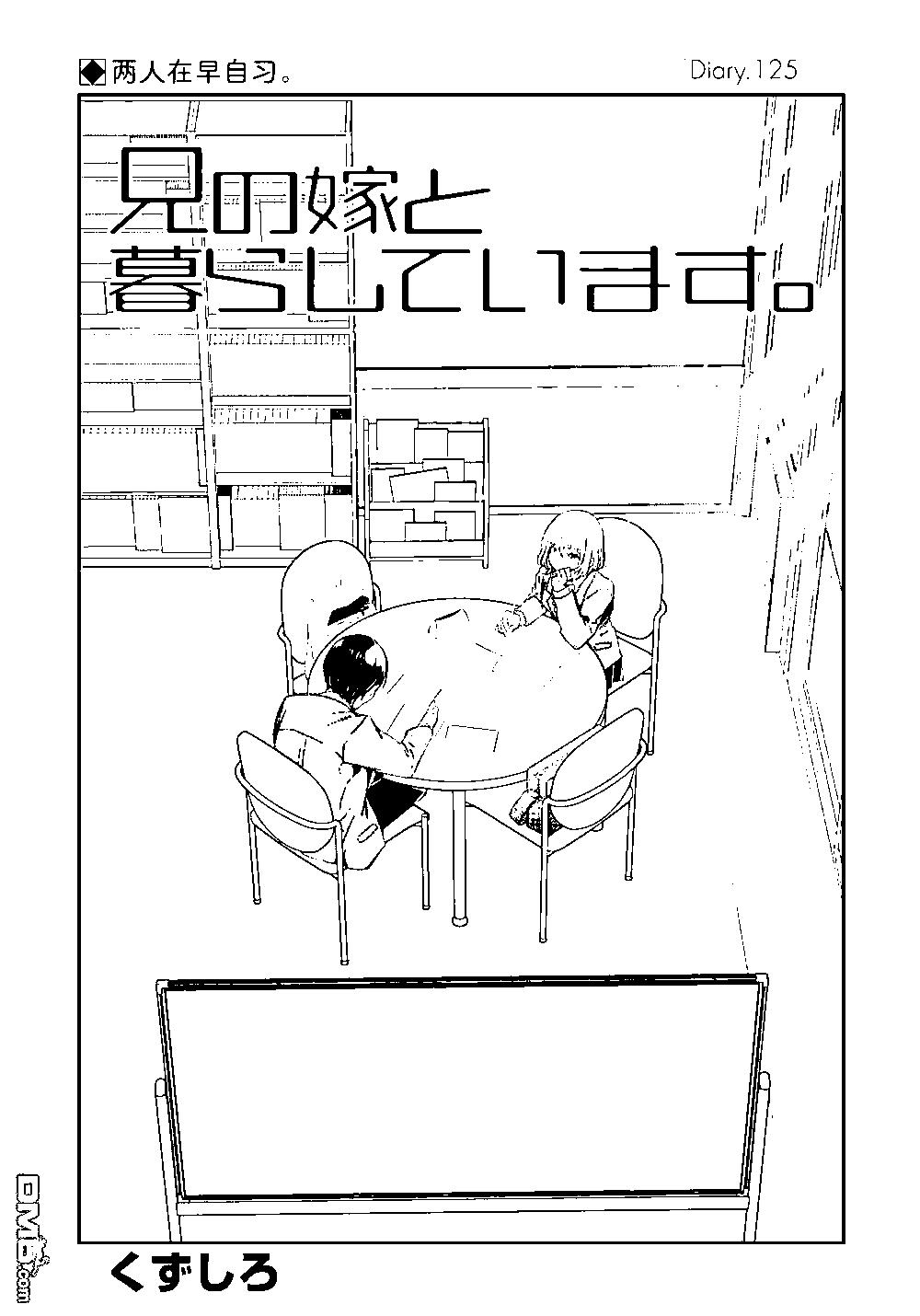 我和嫂子的同居生活。 - 第125話 - 1