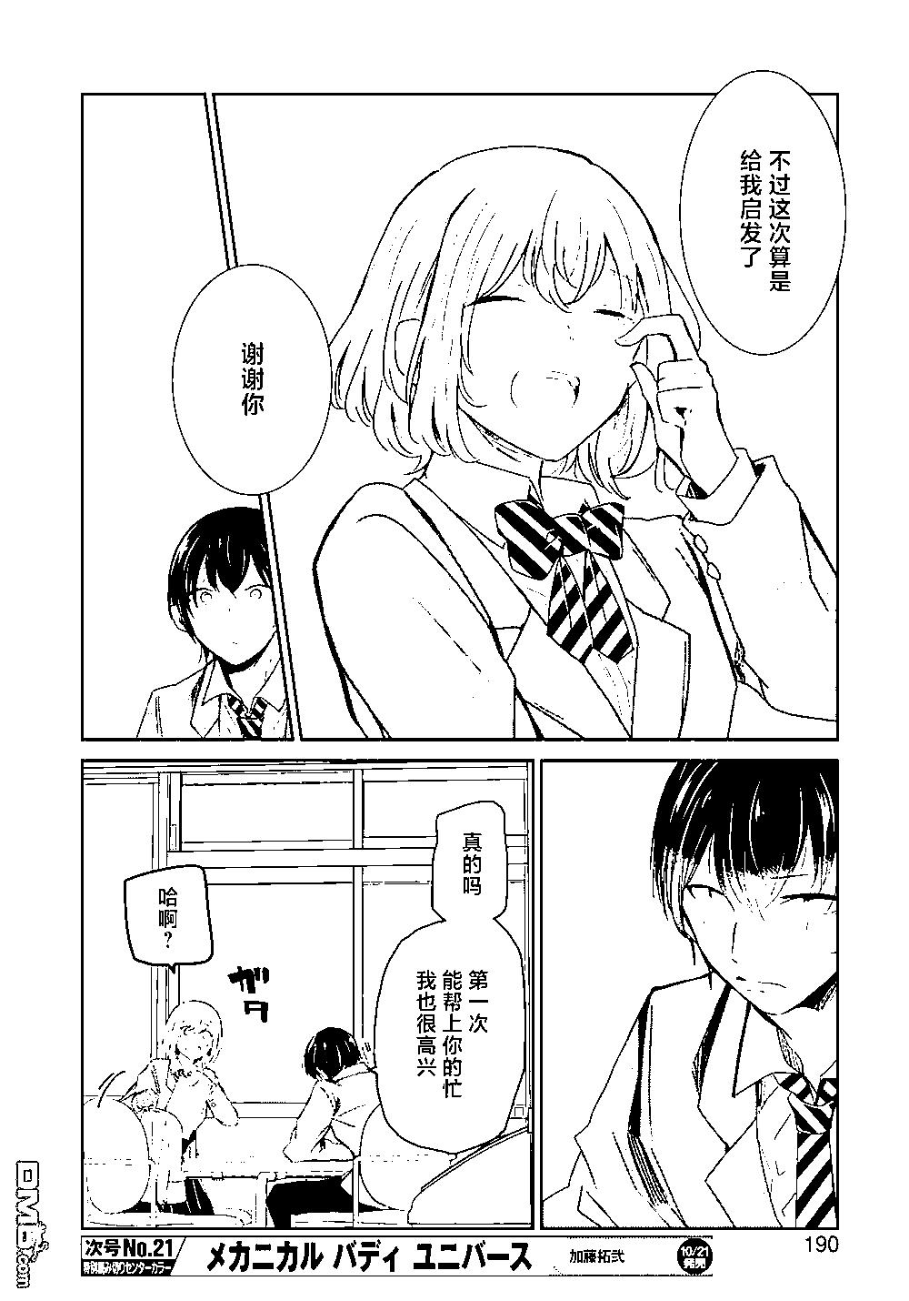 我和嫂子的同居生活。 - 第125話 - 4