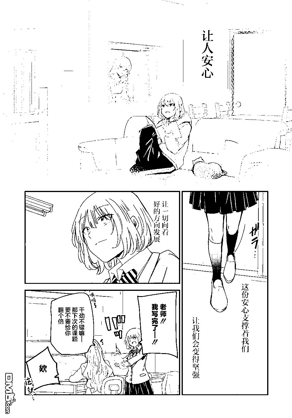 我和嫂子的同居生活。 - 第125話 - 3